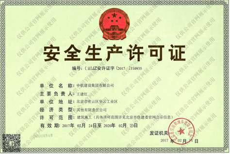 开云手机在线-开云(中国)安全生产许可证