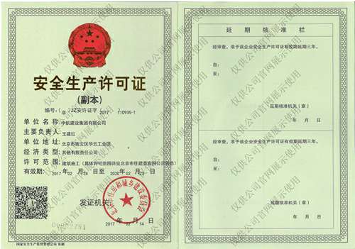 开云手机在线-开云(中国)安全生产许可证(副本）