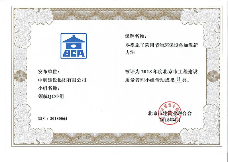 开云手机在线-开云(中国)多个课题被评为2018年度北京市工程工程建设Ⅰ、Ⅱ类成果