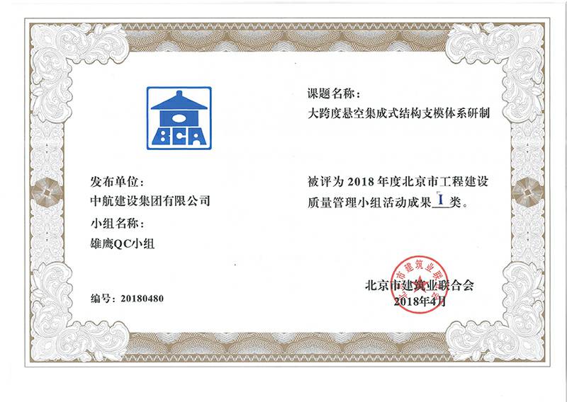 开云手机在线-开云(中国)多个课题被评为2018年度北京市工程工程建设Ⅰ、Ⅱ类成果