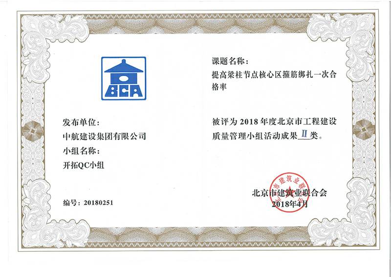 开云手机在线-开云(中国)多个课题被评为2018年度北京市工程工程建设Ⅰ、Ⅱ类成果